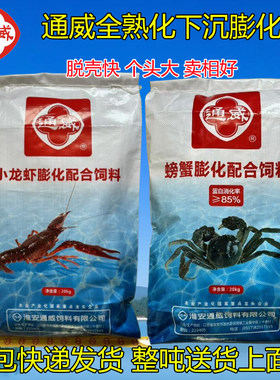 龙虾螃蟹养殖专用膨化饲料生长快