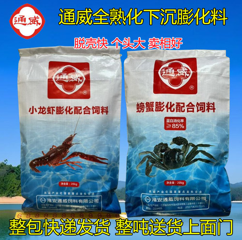 龙虾螃蟹养殖专用膨化饲料生长快