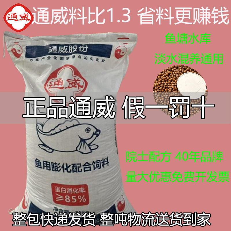 通威鱼饲料鱼苗鲫鱼草鱼鲤鱼罗非鱼鳊鱼高蛋白原塘颗粒浮养殖专用