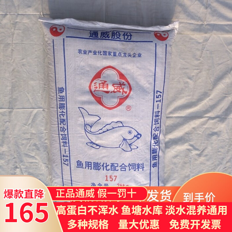 通威鱼饲料混养鱼通用鲤鱼鲫鱼黄骨鱼花鲢鱼鱼苗草鱼饲料养殖专用