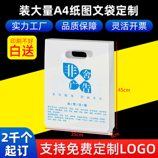 图文店A4手提塑料袋定做加厚广告A3美术4K图纸定制袋子打印刷logo