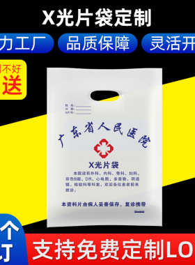 医院影像资料袋子定制做ct放射科dr装X光胶片袋子塑料