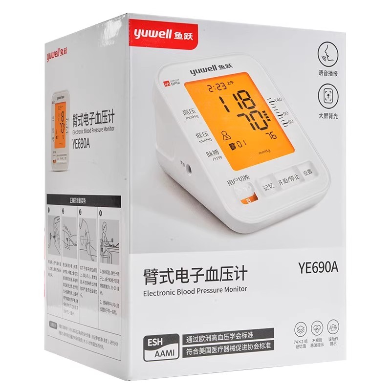 鱼跃电子血压计YE690A上臂式智能血压仪家用全自动血压测量机器