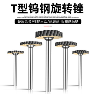3mm柄T型硬质合金旋转锉开槽铣刀切割片切铁金属不锈钢钨钢打磨头