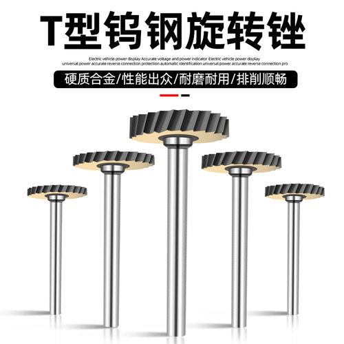 3mm柄T型硬质合金旋转锉开槽铣刀切割片切铁金属不锈钢钨钢打磨头