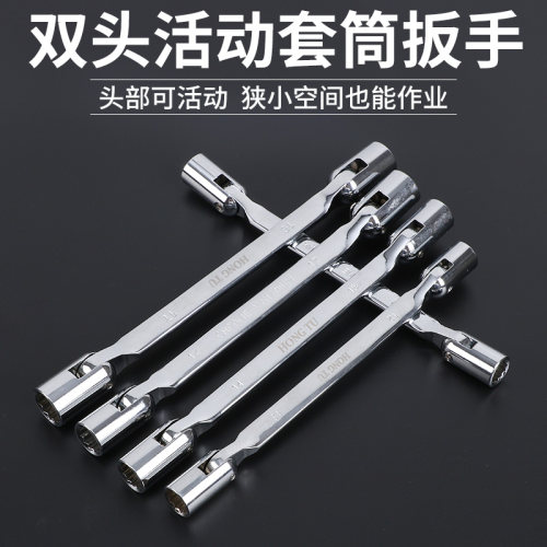 双头活动套筒扳手 令卜套筒扳手多功能两用扳手转向套筒 万向扳手