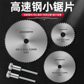 切割 HSS高速钢锯片 超薄 木工 电磨锯片电钻圆锯片锯木头 小锯片