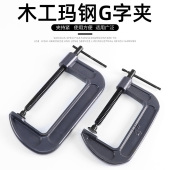 G字夹F夹D形夹C型玛钢木工夹固定磨具夹具锻钢摇杆夹子木工工具