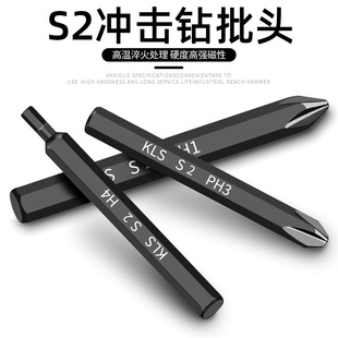 S2冲击撞批头起子头钢十字一字内六角冲击螺丝刀击打批刀头ph3批