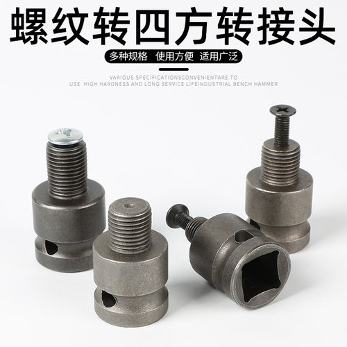 螺纹四方接头电动工具扳手套筒