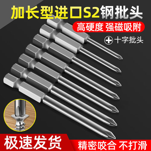 加长型十字风批高硬S2电动批头
