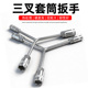 三叉套筒扳手 套管套桶 万用加长Y型多功能摩托车三角手动工具套装