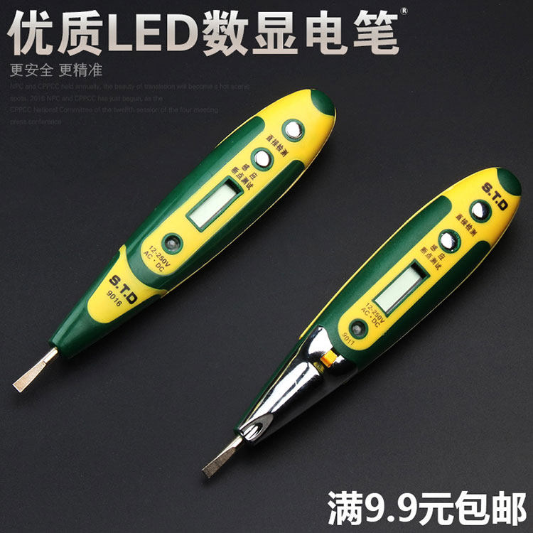 数显电笔多功能测电笔LED验电笔数显试电笔感应电笔电工工具