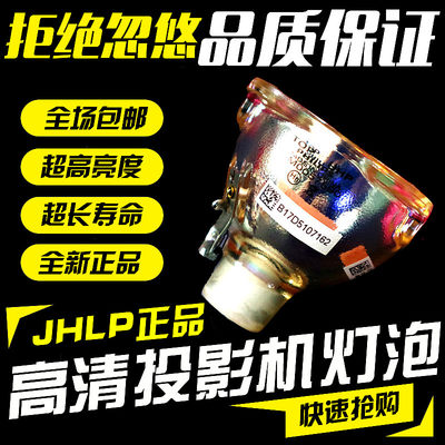 JHLP适用SANYO三洋PLC-XU75XU76XU78/XU83/XU84/XU86投影机仪灯泡