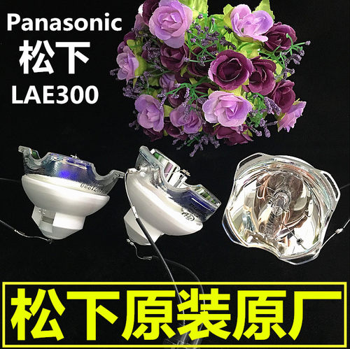 原装适用松下PT-SLX72C/CL/SLZ69C/SLW65C投影机仪灯泡ET-LAE300C