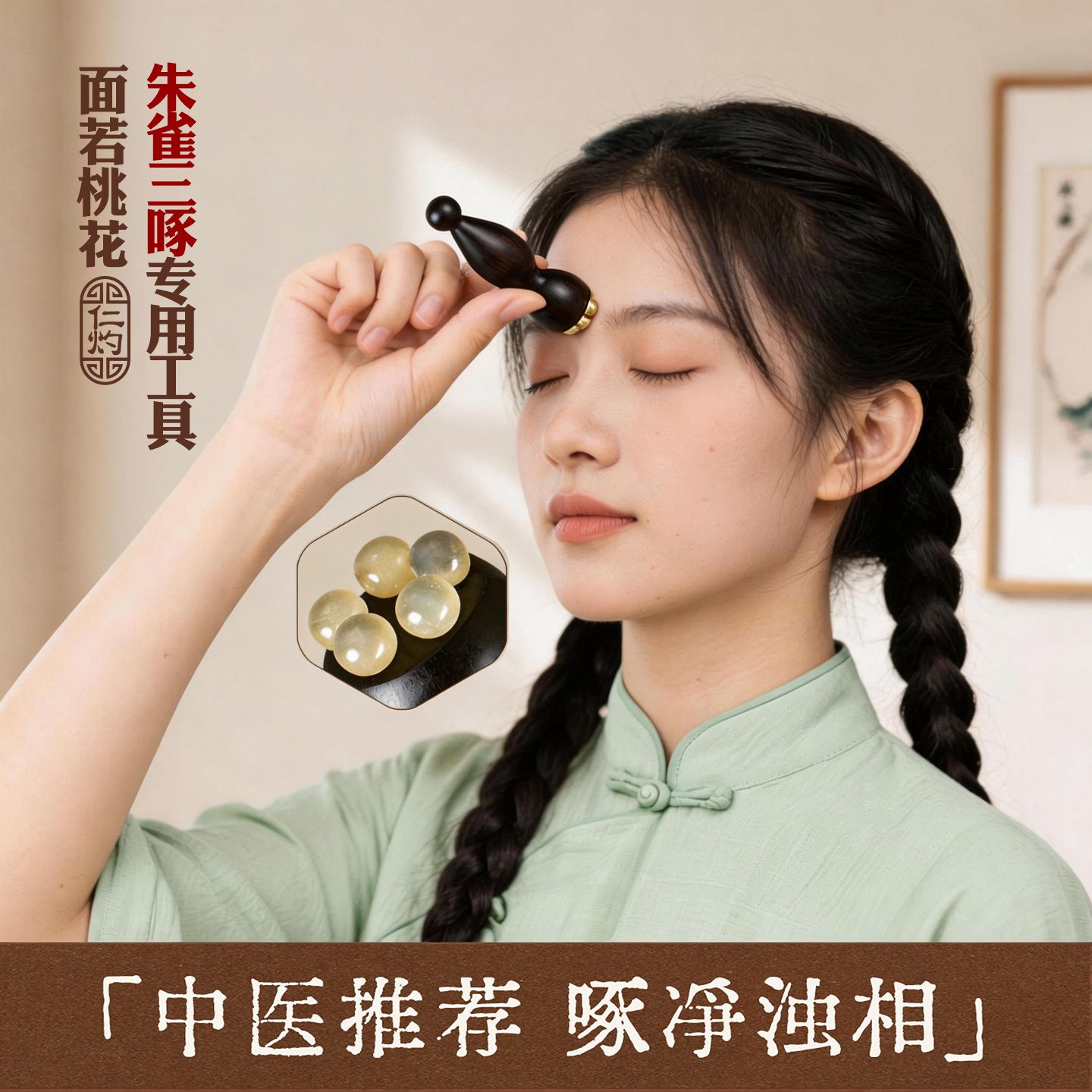每日三琢面若桃花远离睡眠纹图片