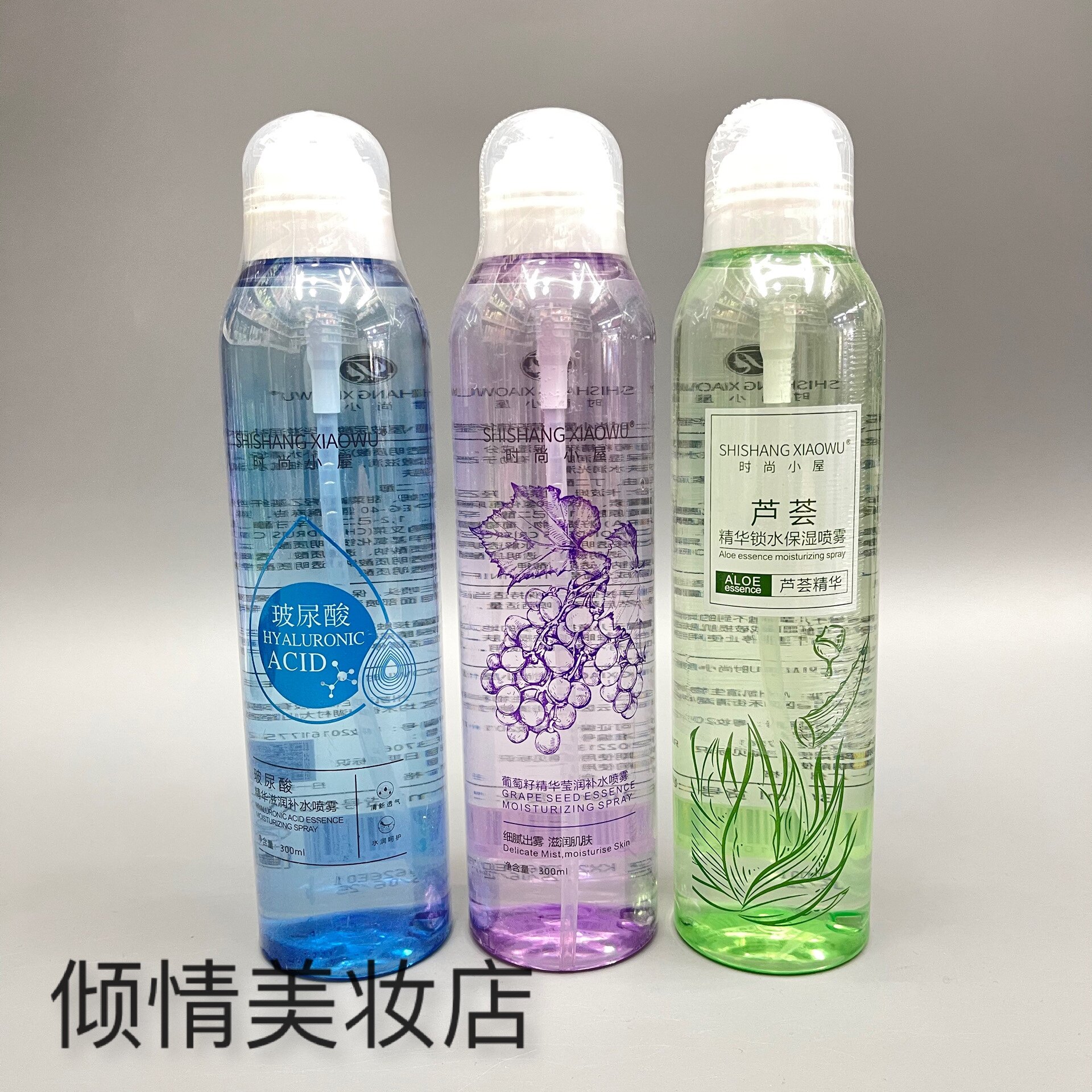 时尚小屋玻尿酸精华滋润补水葡萄籽精华莹润芦荟精华锁水保湿喷雾