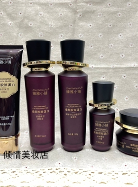臻雅小铺重组胶原蛋白屏障干红舒缓修护保湿补水单组盒4件套/5件