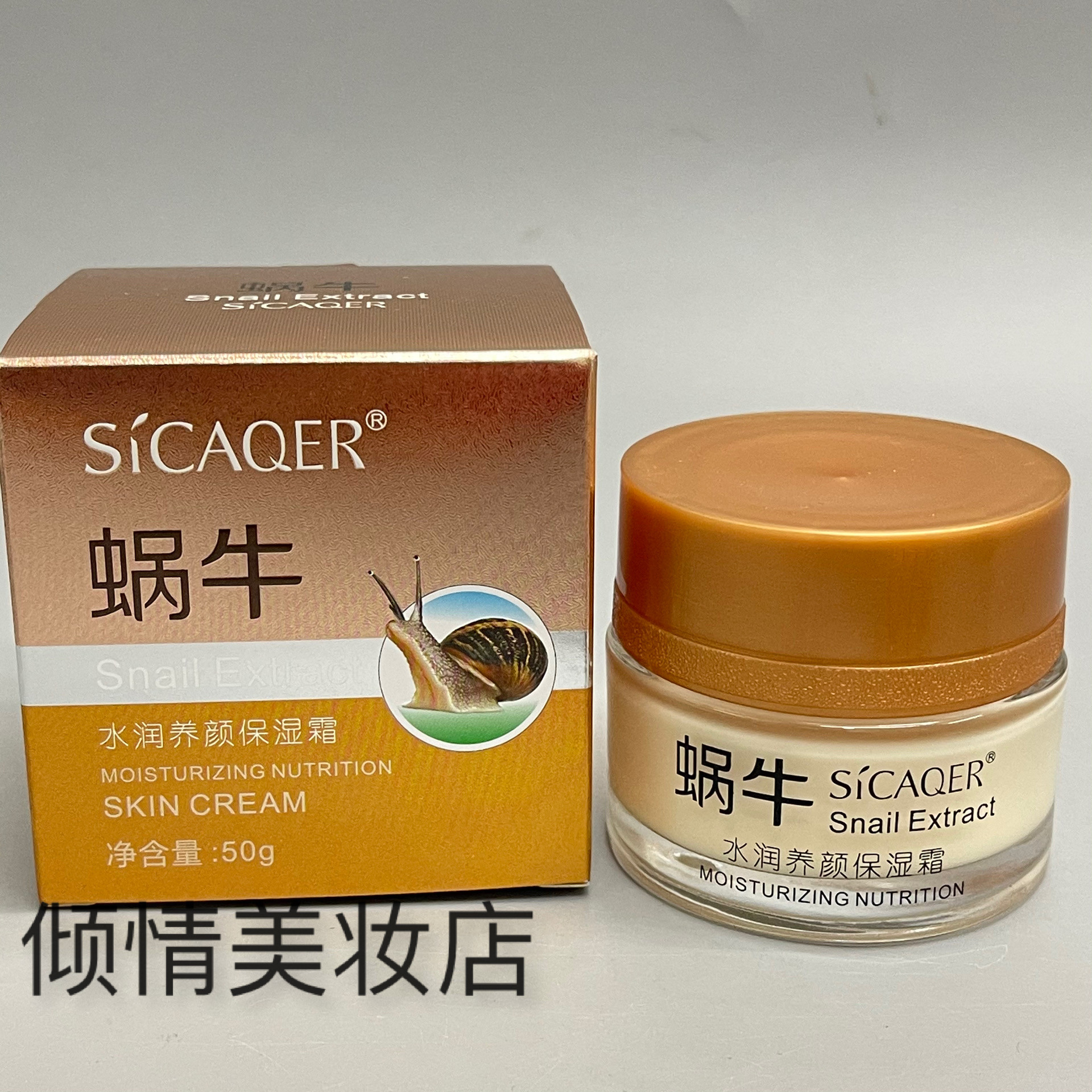 思卡琪蜗牛水润养颜保湿霜50g 补水滋润改善肌肤细嫩柔滑保湿面霜