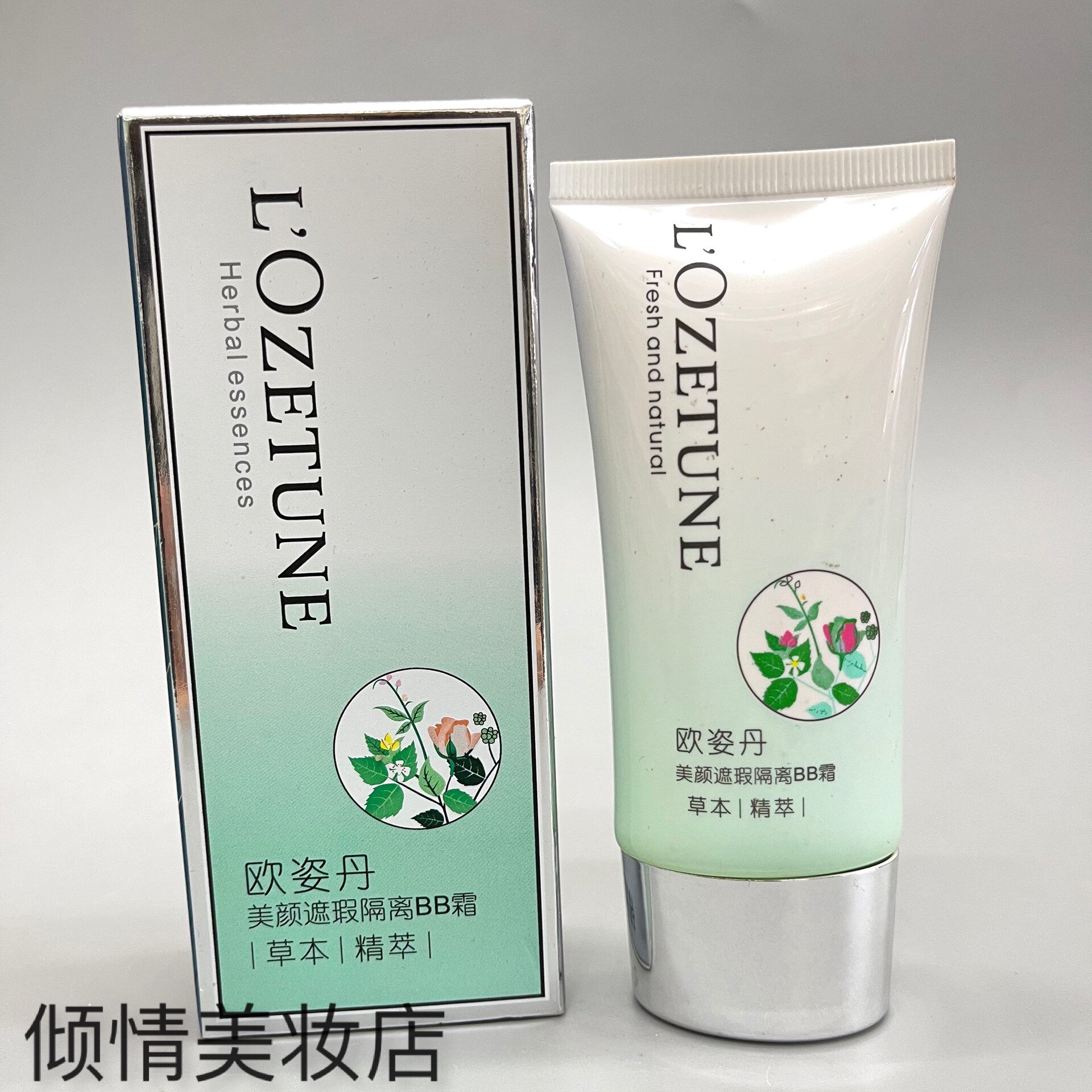 欧姿丹草本植萃美颜遮瑕隔离bb霜45g 滋润保湿细腻光滑不卡粉