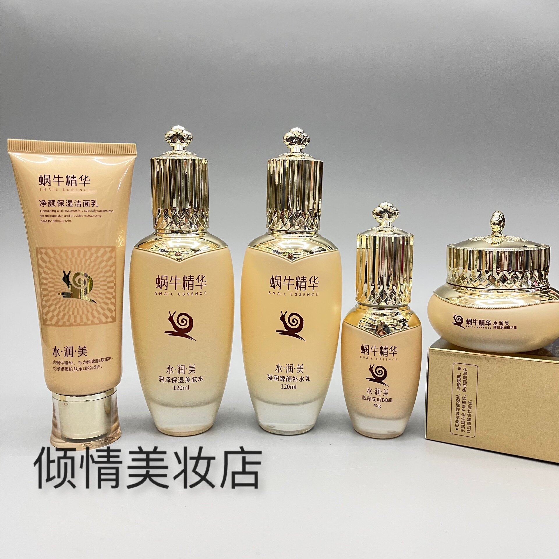 国色天香蜗牛精华水润保湿护肤 五件套锁水修护滋润紧致提亮嫩肤