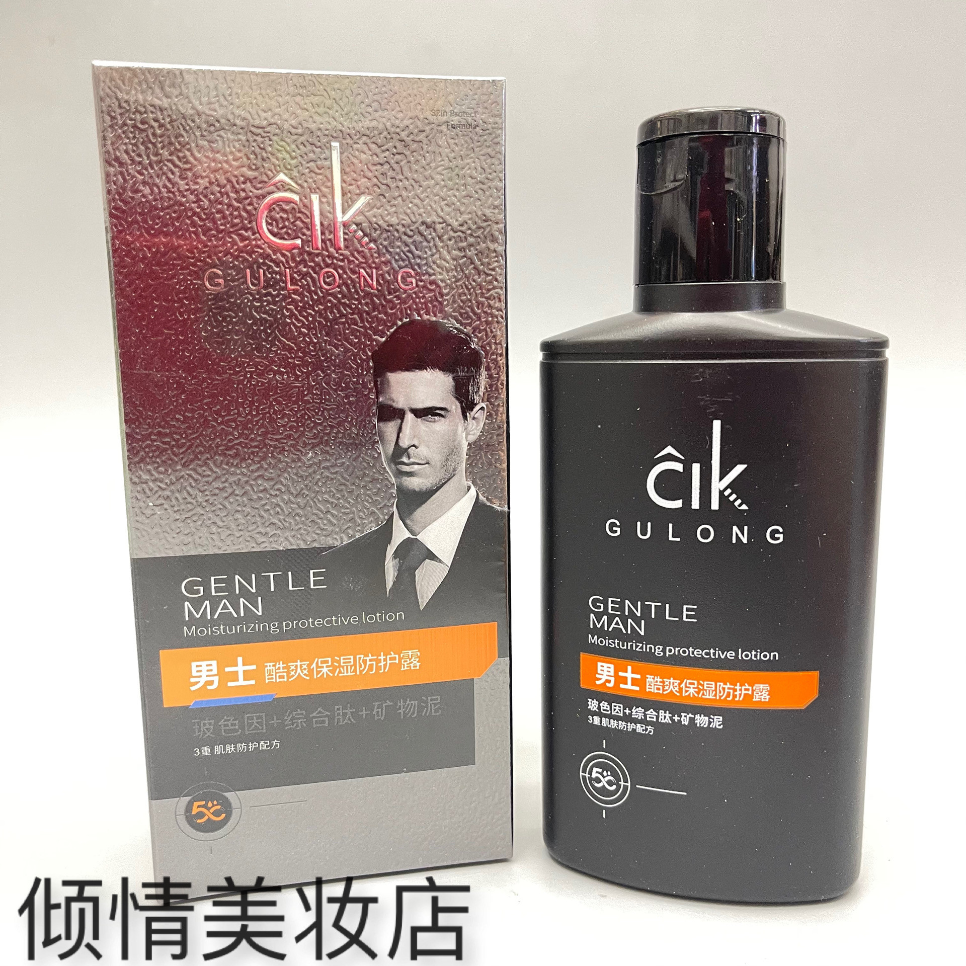 韩柏雅男士酷爽保湿防护露168ml滋润玻色因综合肽矿物泥三重防护
