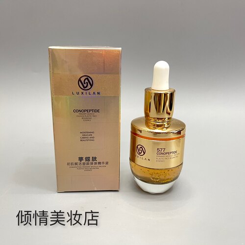 露皙兰577芋螺肽初肌赋活塑颜弹弹精华液30ml保湿补水紧致提亮