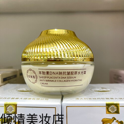 欧美莲羊胎素DNA钠抗皱胶原水光霜50g补水保湿滋润补水柔润面霜