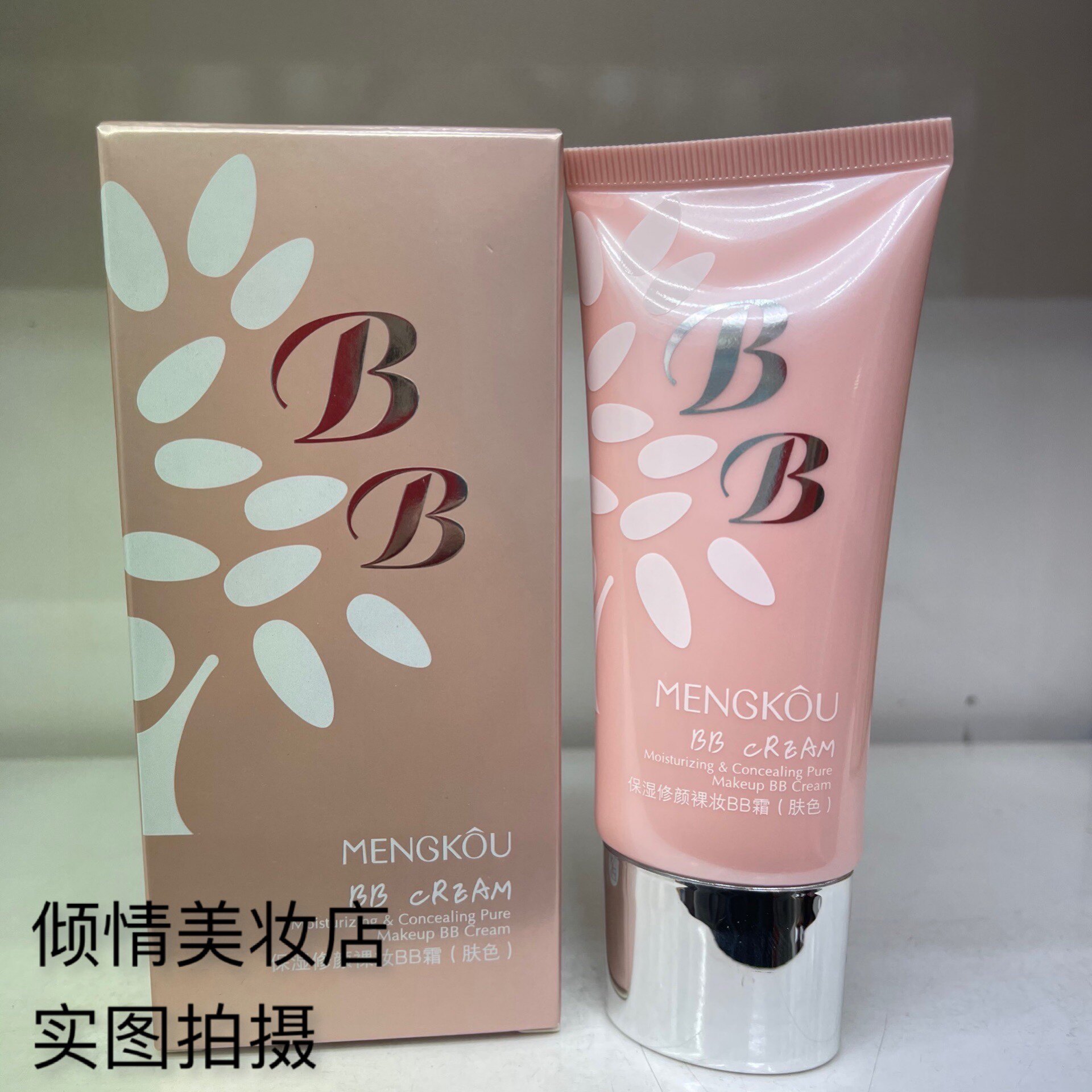 梦蔻保湿修颜裸妆BB霜 清透补水防护BB霜 美皙隔离无瑕BB遮瑕服贴图片