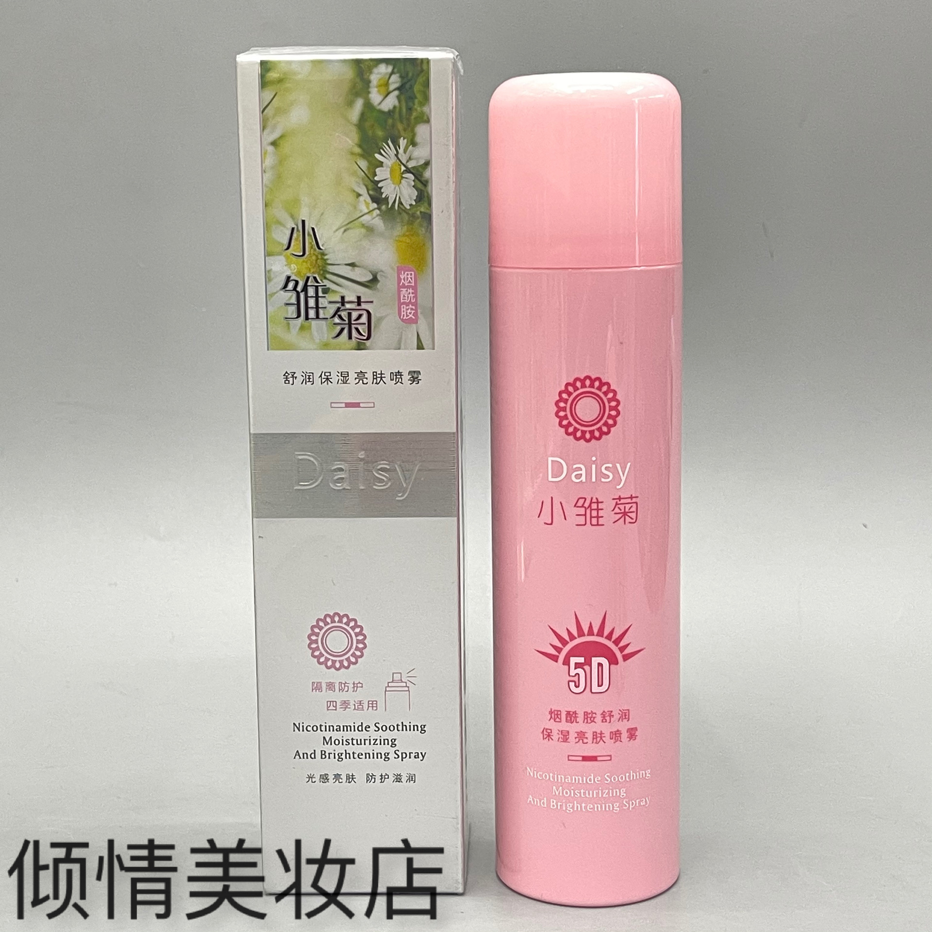 伶佳女孩小雏菊烟酰胺舒润保湿亮肤喷雾200ml 补水保湿清爽滋润