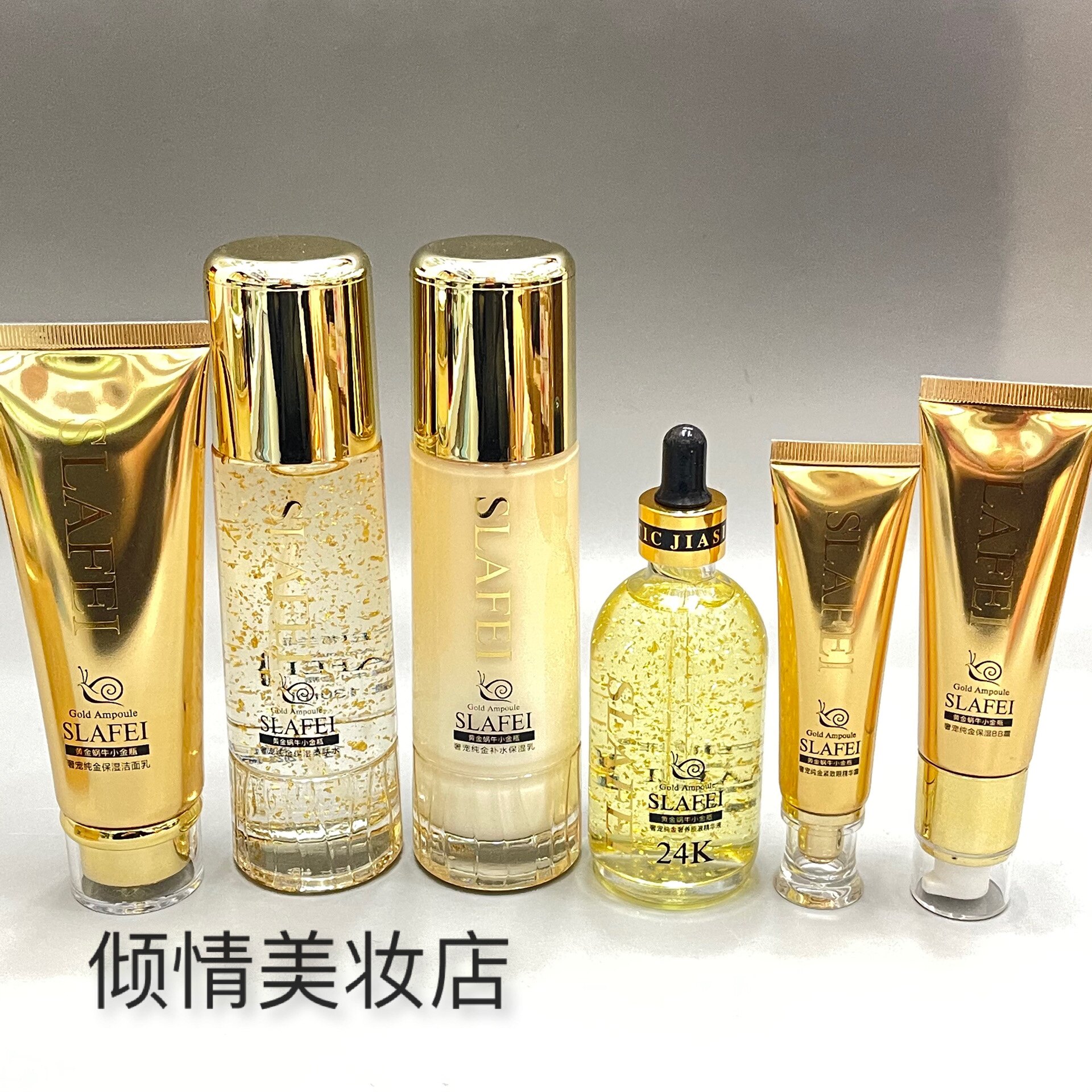 皙兰菲黄金蜗牛小金瓶奢宠保湿补水护肤品单品组合六件套滋润细肤