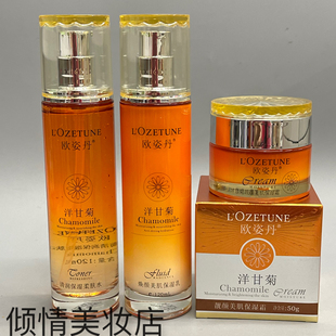 欧姿丹洋甘菊清润保湿焕颜美肌护肤品单品组合三件套补水滋润细嫩