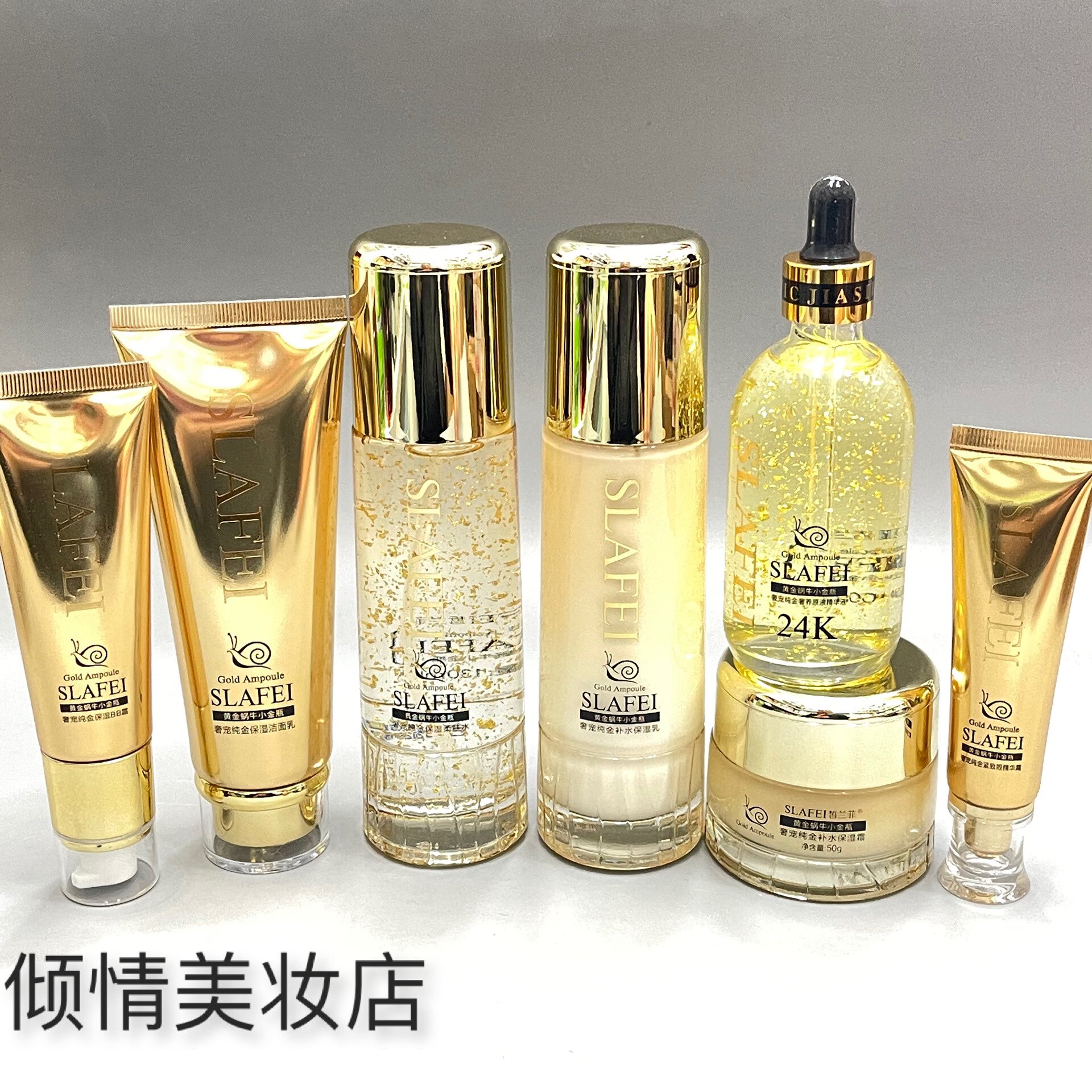 皙兰菲黄金蜗牛小金瓶奢宠保湿补水护肤单品组合七件套紧致细嫩