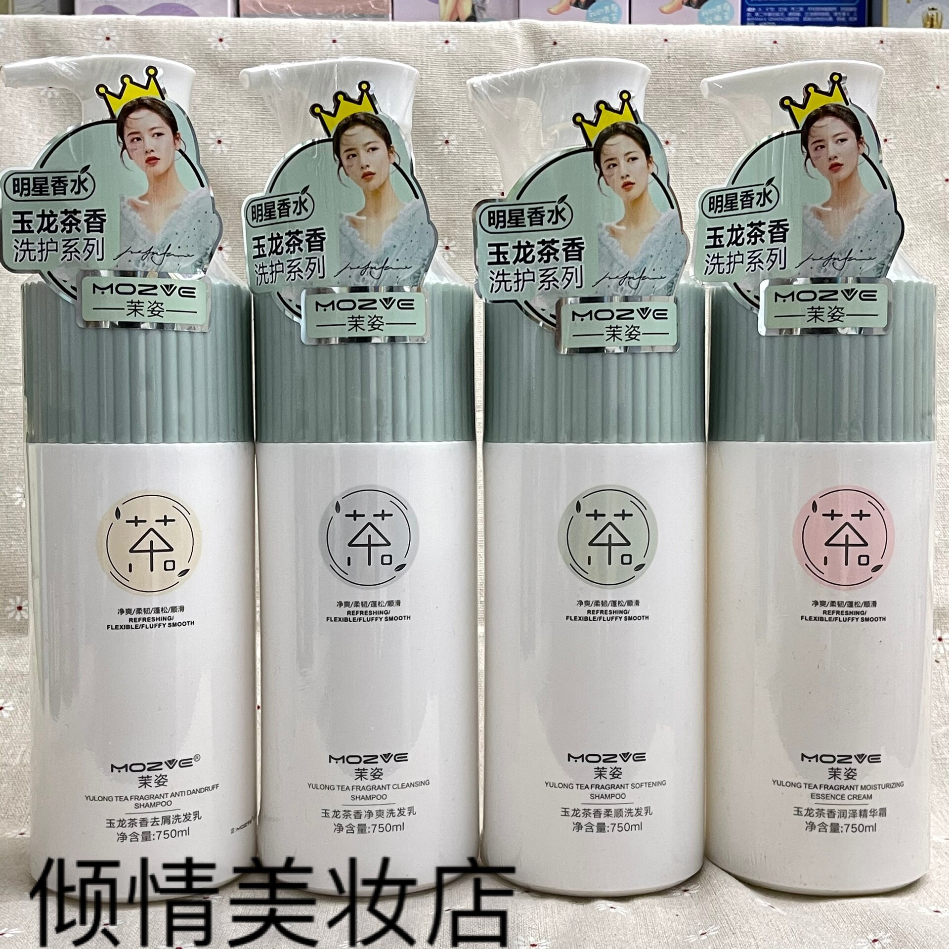 茉姿玉龙茶香护发洗发水净爽柔顺润泽精华霜护发素丰盈蓬松控油图片