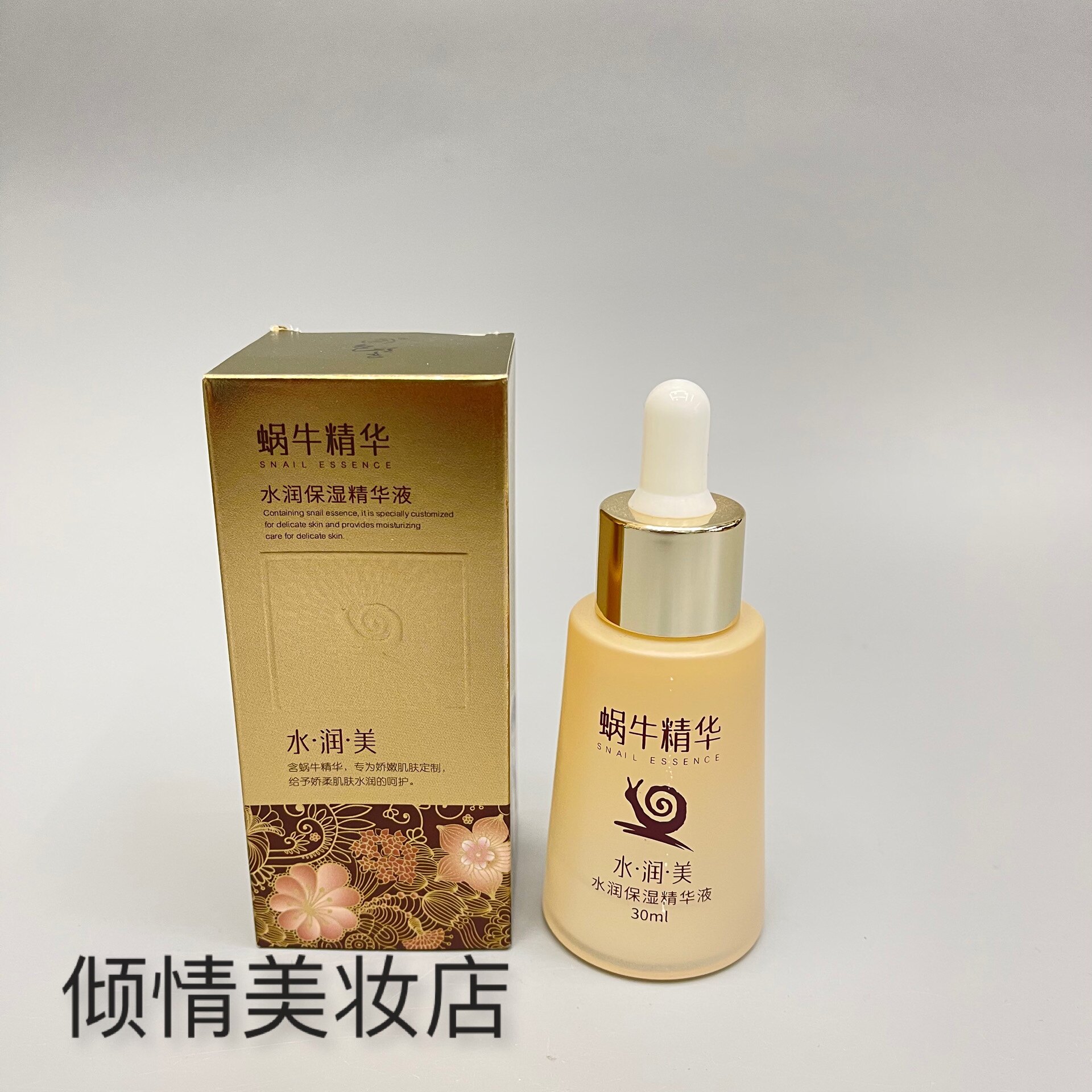 国色天香蜗牛精华水润保湿精华30ml 补水修护紧致提亮肤色细滑嫩