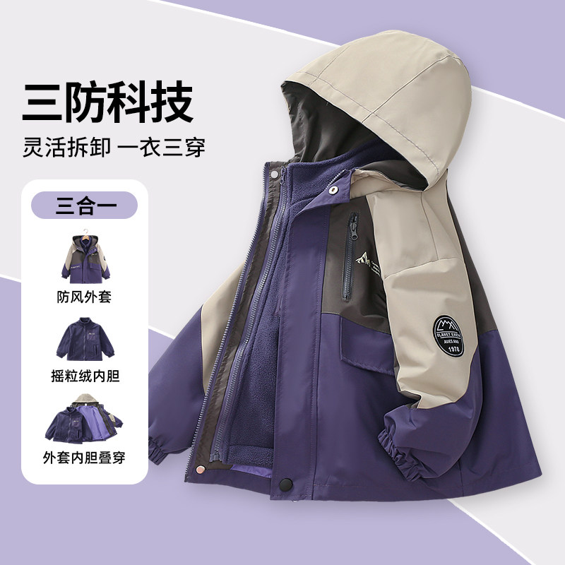 男童冲锋衣三合一可拆卸加绒秋冬装2025新款撞色儿童外套户外风衣,童装/婴儿装/亲子装,普通外套,淘宝优惠券,粉丝福利购,淘宝优惠卷