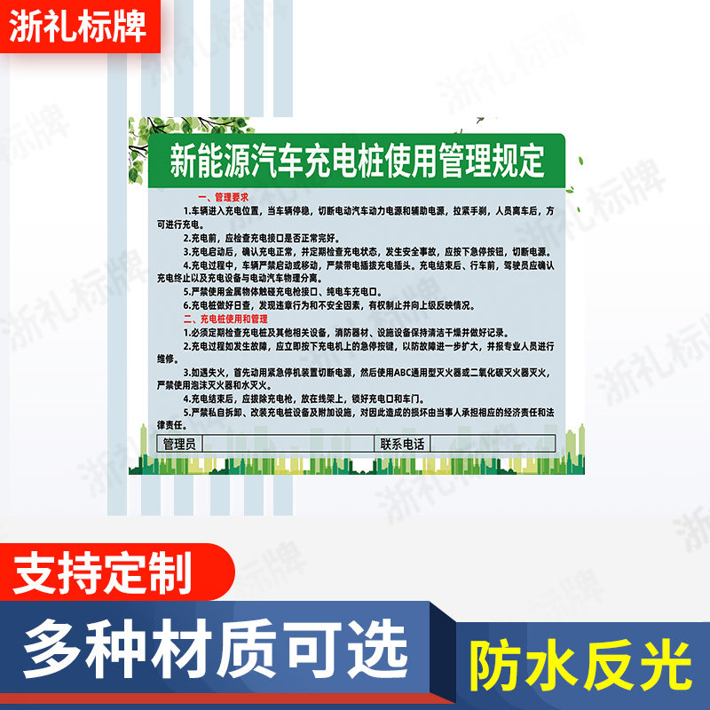 新能源汽车充电桩使用管理规定告知牌标识标志牌警示牌告示提示牌
