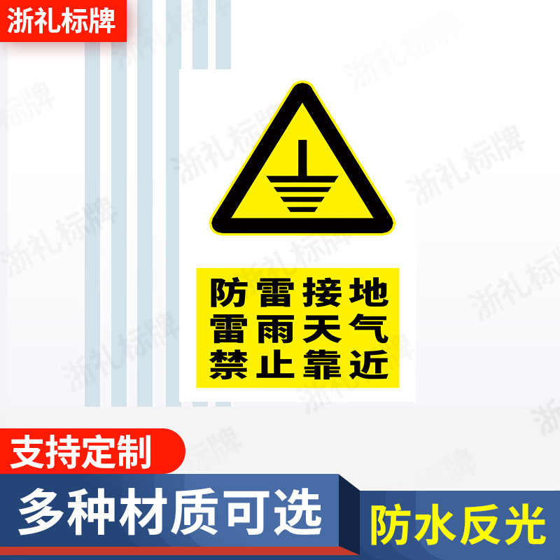 防雷接地测试点警示标志盖板避雷提示电力安全铝板反光标识牌定制