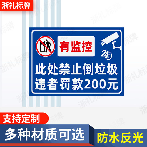 此处禁止乱倒垃圾违者罚款警示牌严禁在此处乱丢倾倒垃圾标识牌