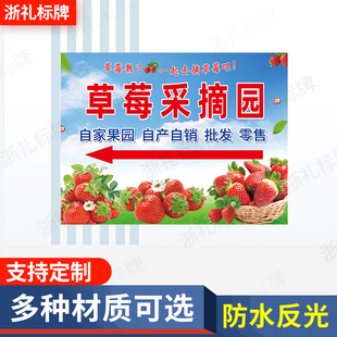 草莓采摘园指示广告牌 采摘园草莓宣传 草莓种植区域提示牌