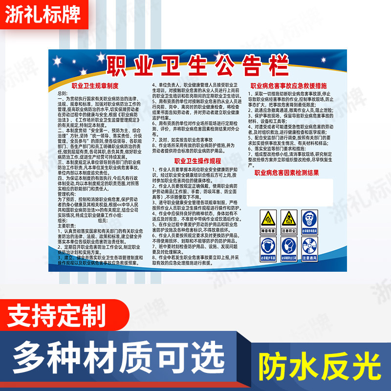 职业卫生公告栏告知牌职业病危害警示标识牌健康安全告知卡标示牌