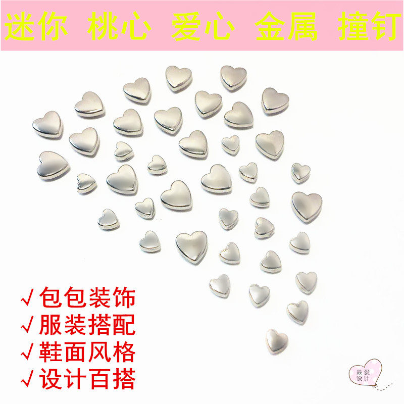 爱心撞钉金属卡通迷你小桃心镀金银色铆钉百搭服饰鞋面配件DIY钉