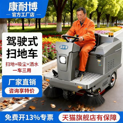 康耐博工业驾驶式扫地车 工厂车间物业环卫 大型电动清扫车扫地机