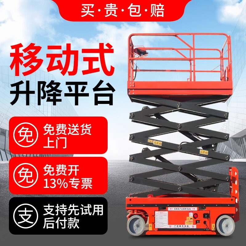 移动式升降平台剪叉电动液压平台