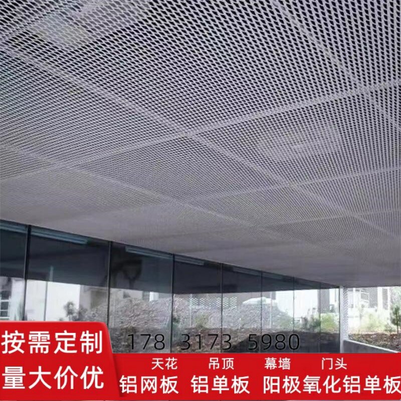 铝网板菱形天花铝网格网拉伸网铝板网金属网冲孔网格铝合金吊顶