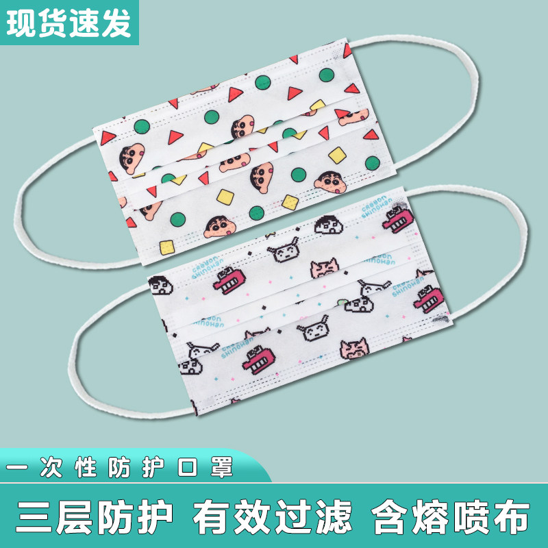 卡通蜡笔小新一次性三层防护口罩