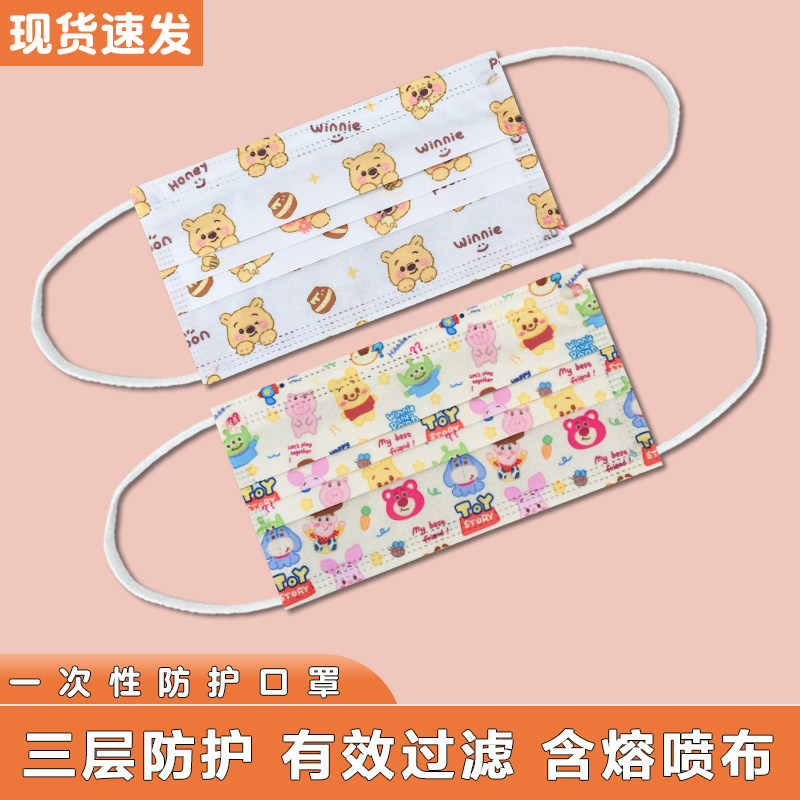 维尼熊玩具总动员一次性防护口罩