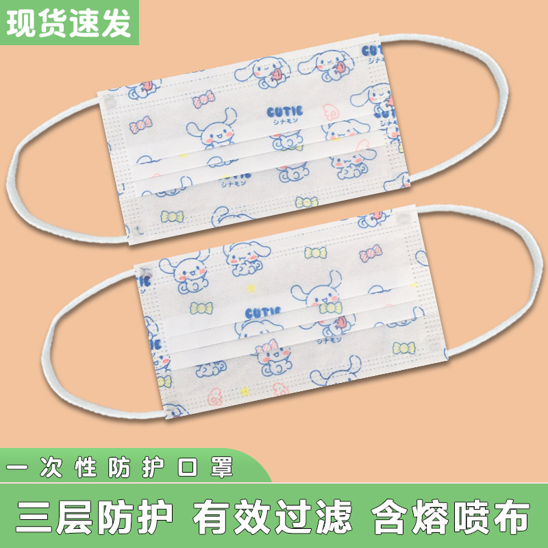 糖果玉桂狗一次性三层防护口罩