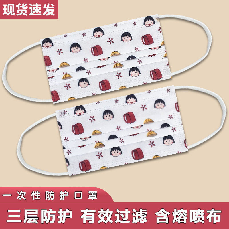 卡通小丸子一次性三层防护口罩