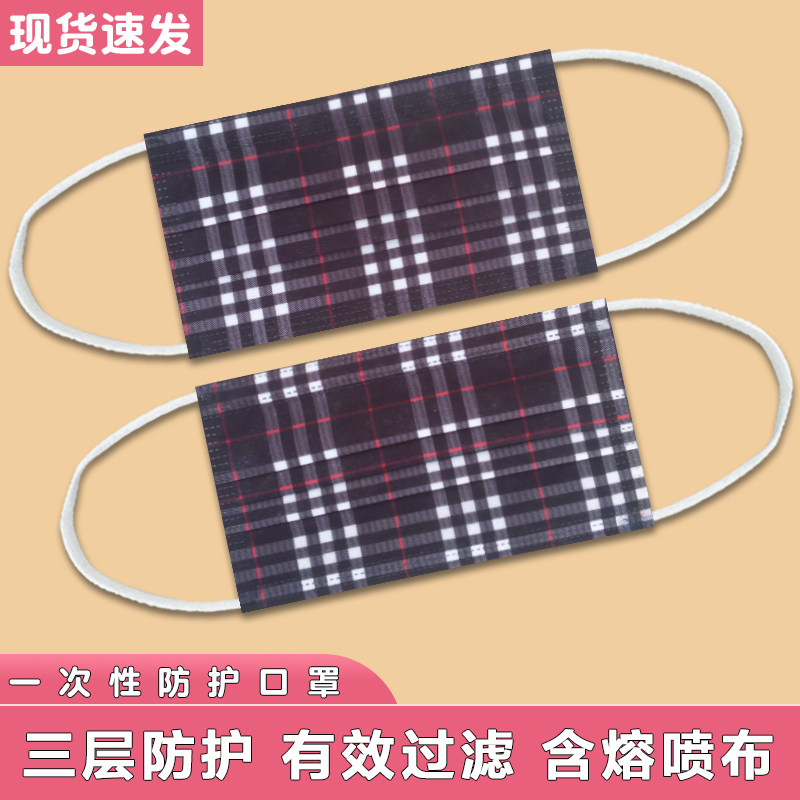 红黑格子印花口罩三层一次性防护成人时尚条纹网红黑色防飞沫防尘